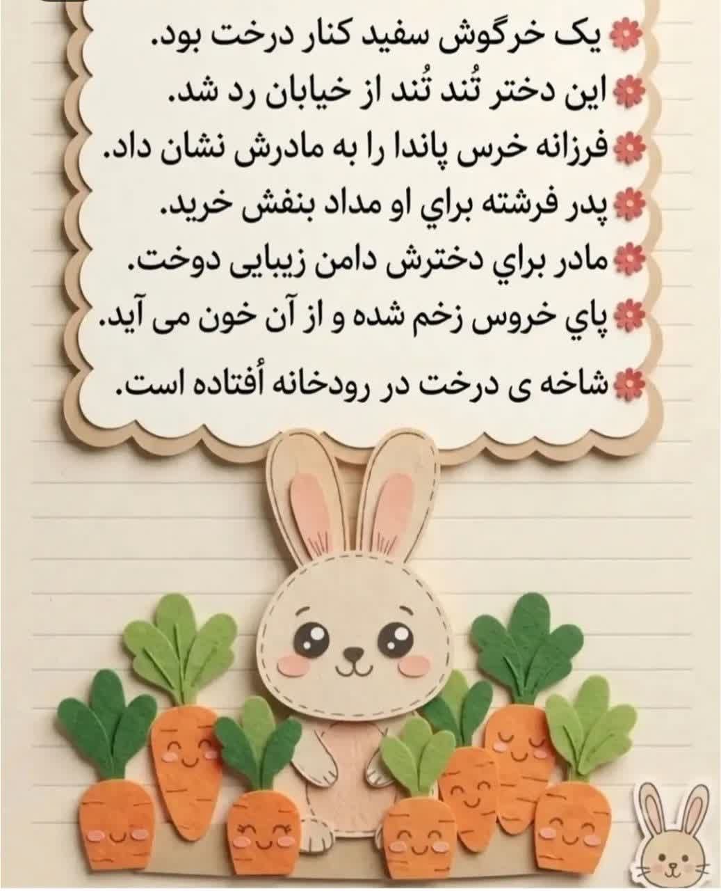 کاربرگ روانخوانی فارسی دوم ابتدایی