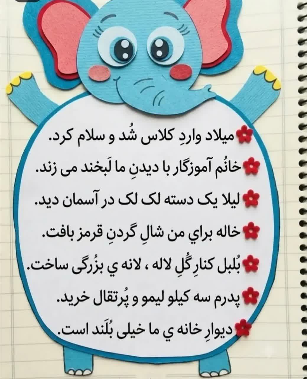 کاربرگ روانخوانی فارسی دوم ابتدایی