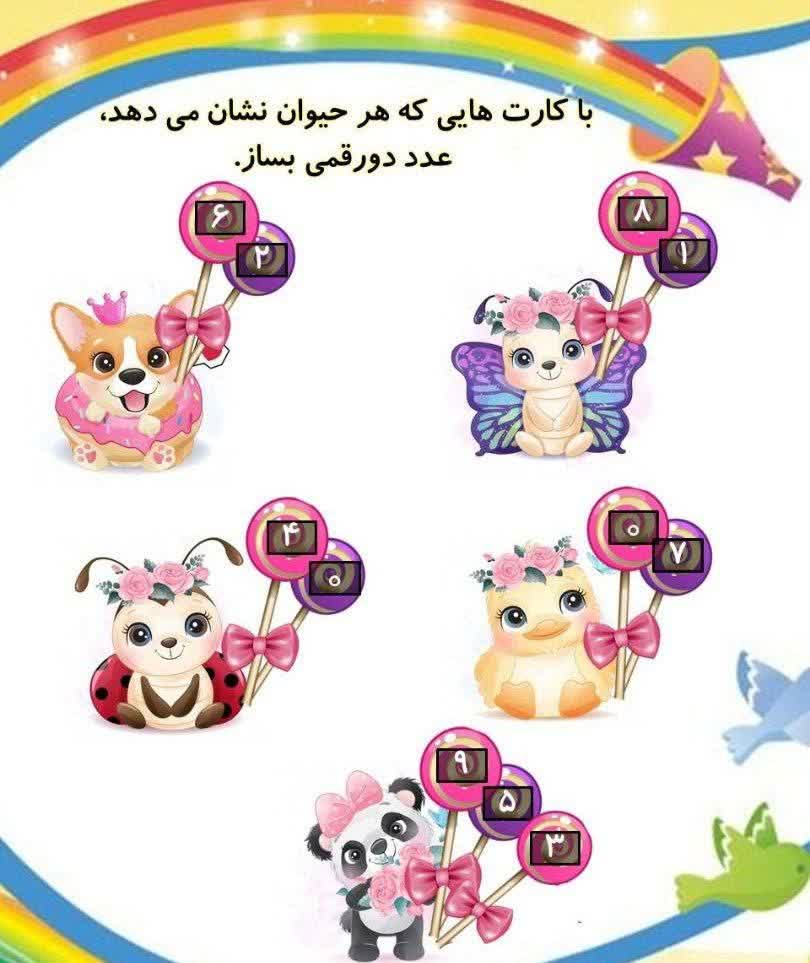 کاربرگ ساخت اعداد با کارت ریاضی دوم ابتدایی