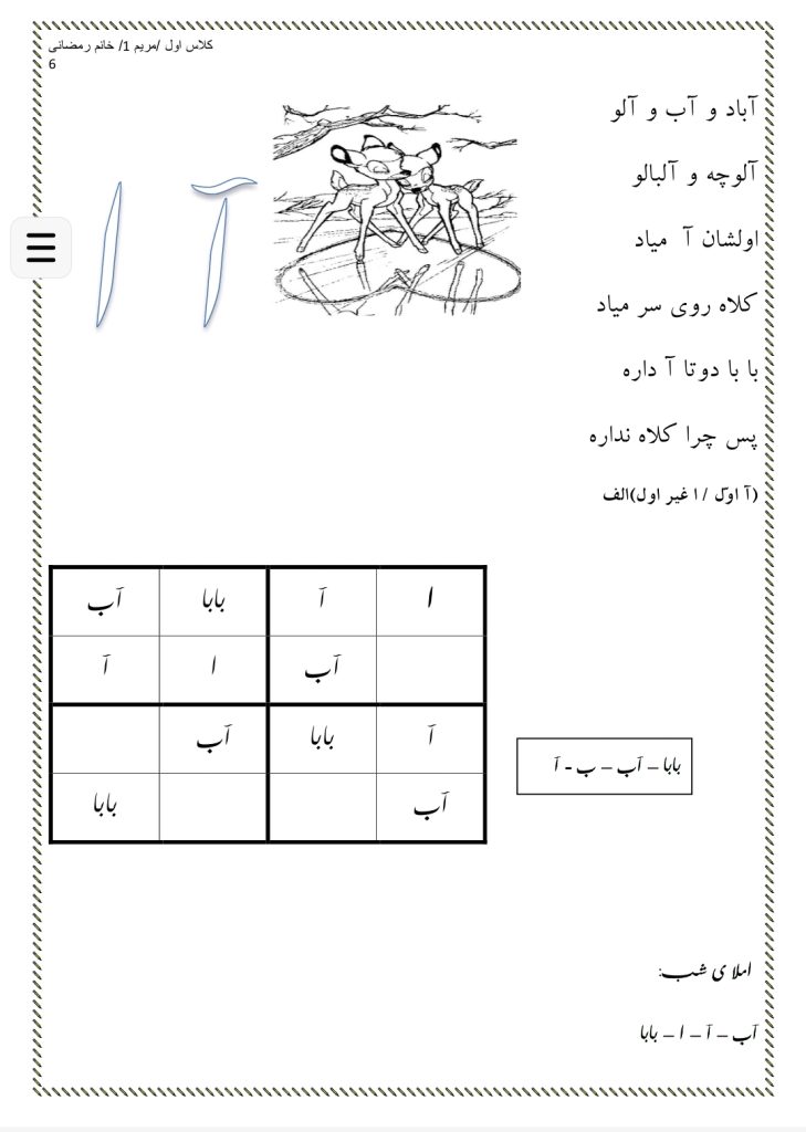 کاربرگ شعر و املای آ انگیزشی اول دبستان
