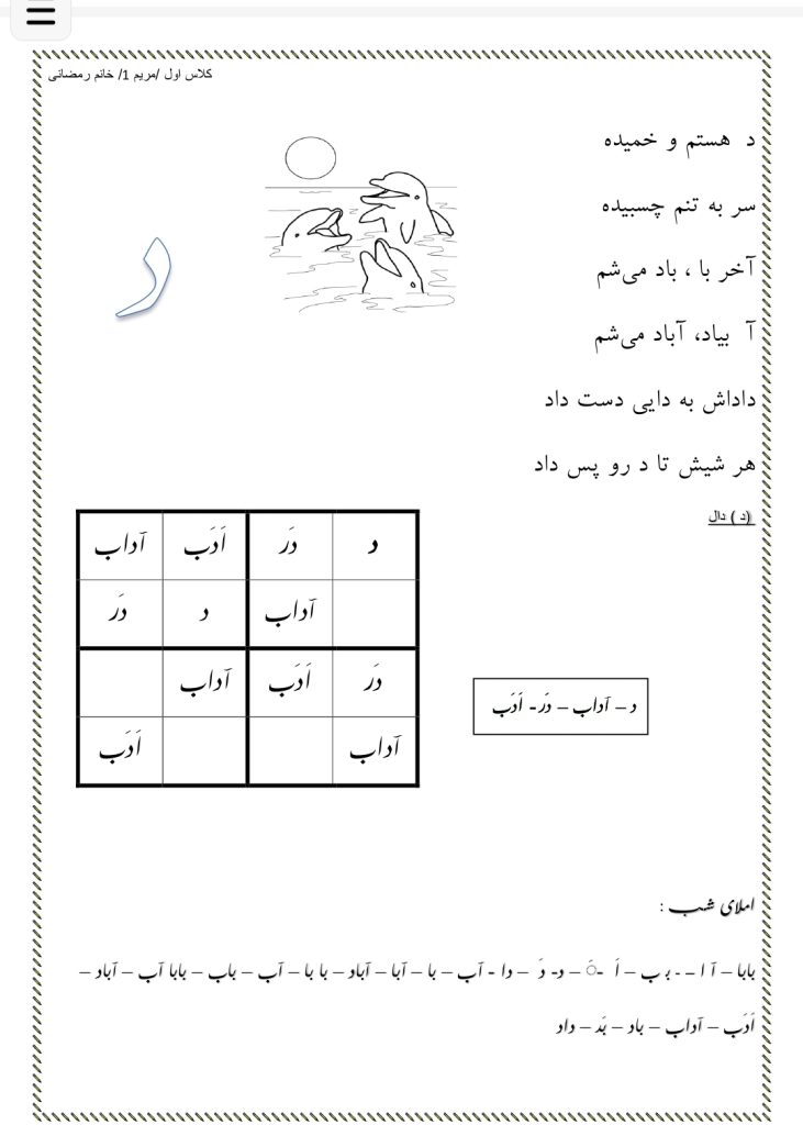 کاربرگ شعر و املای انگیزشی نشانه د فارسی اول دبستان