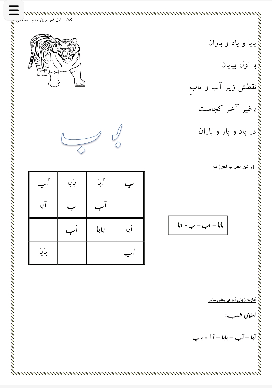 کاربرگ شعر و املای نشانه ب انگیزشی اول دبستان
