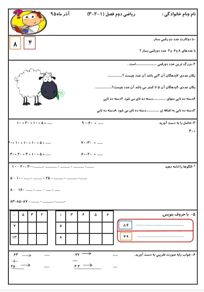 کاربرگ فصل اول و دوم ریاضی دوم دبستان