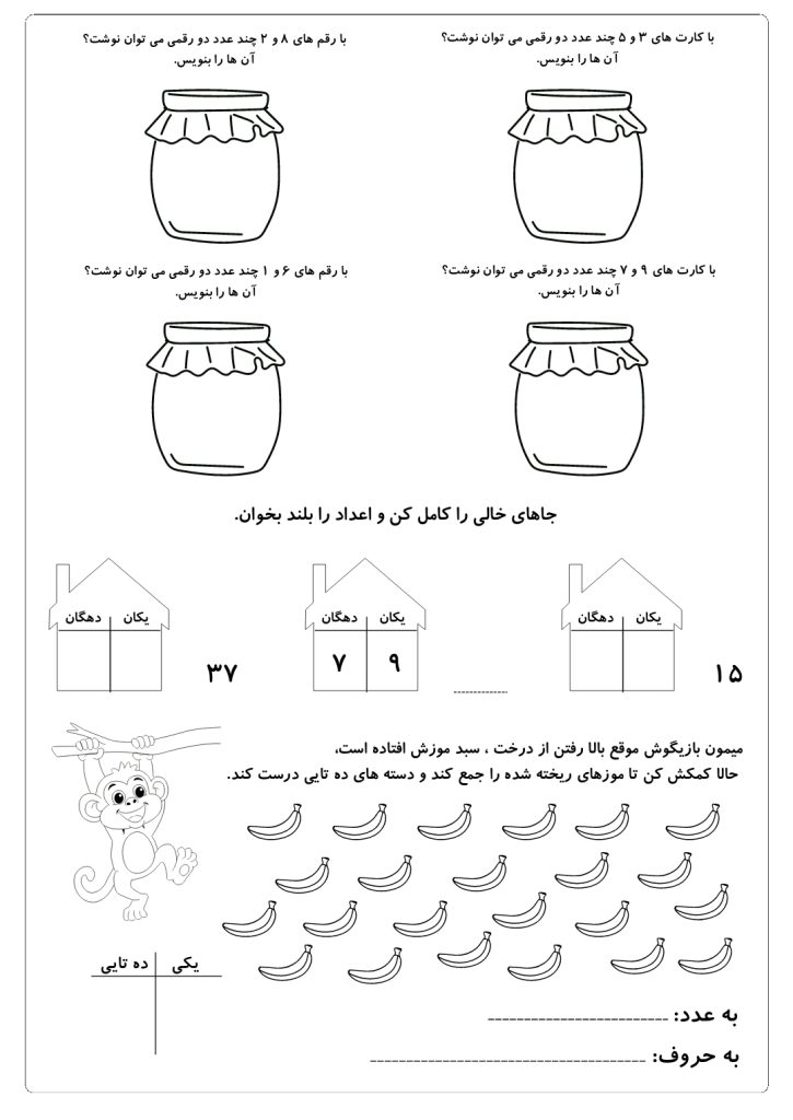 کاربرگ فصل یک ریاضی دوم ابتدایی