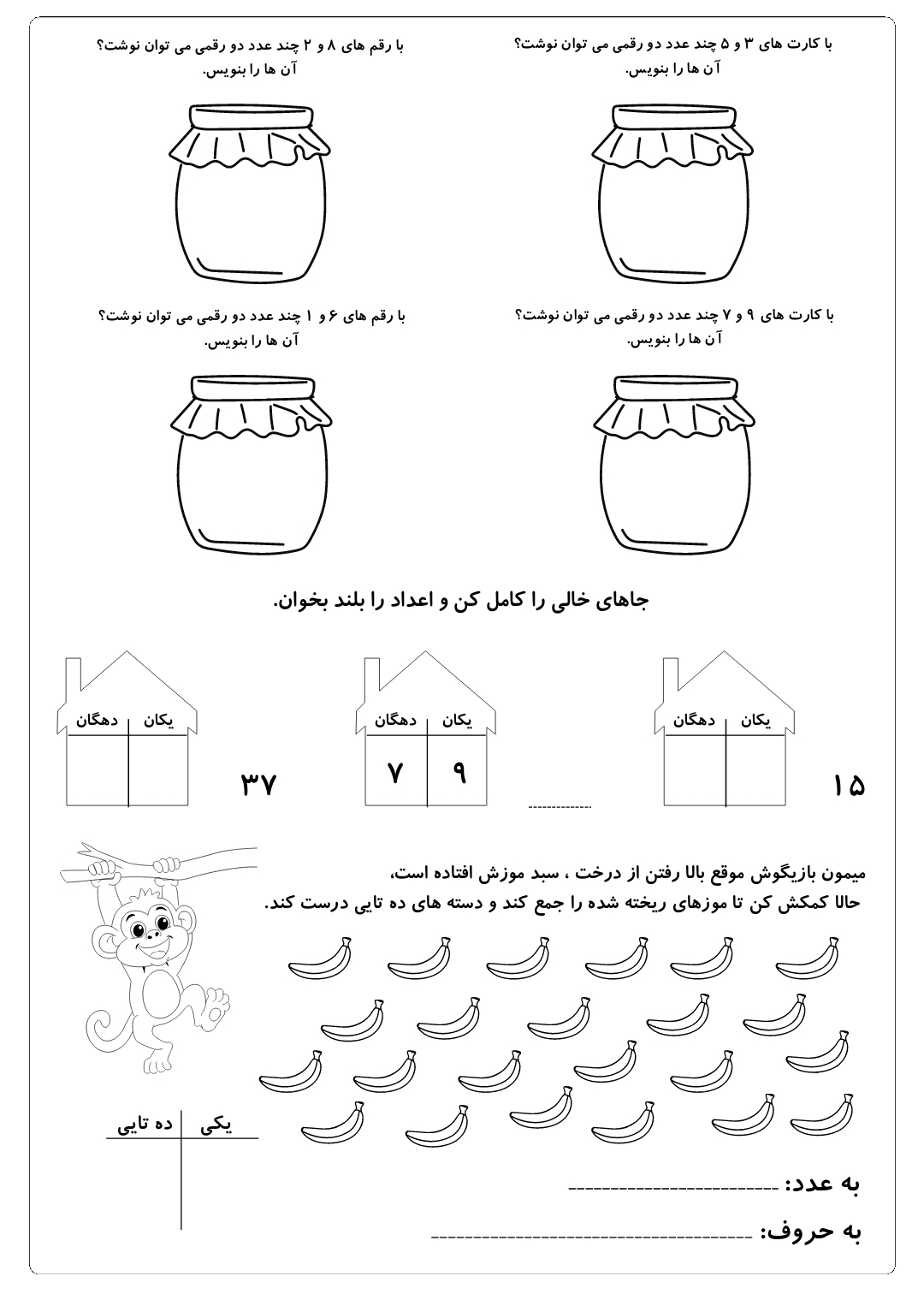 کاربرگ فصل یک ریاضی دوم ابتدایی