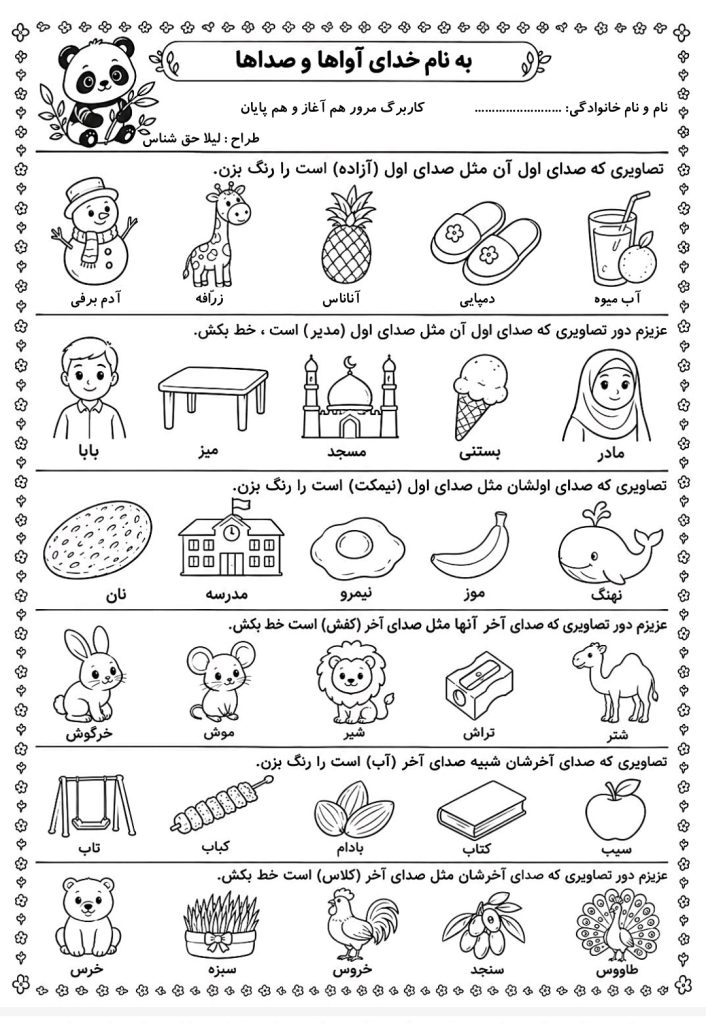 کاربرگ مرور هم آغاز و هم پایان فارسی اول دبستان