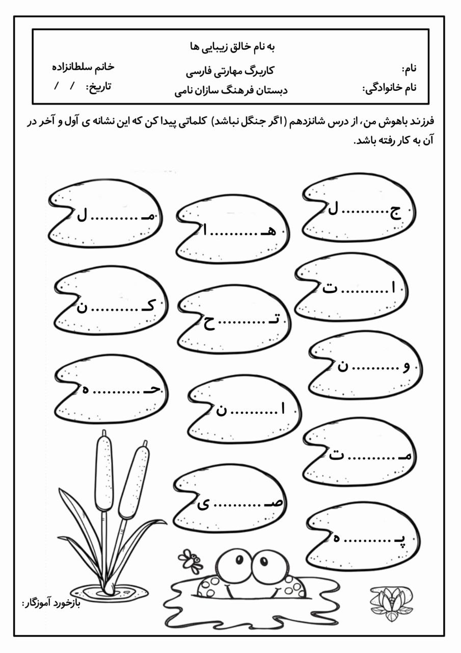 کاربرگ مهارتی فارسی دوم دبستان