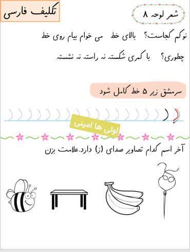 کاربرگ نگاره ۴ فارسی اول دبستان